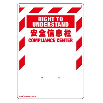 安赛瑞 安全信息栏，包含1个ABS板 1个文件放置架 1个文件夹，背板尺寸356×508mm 34101