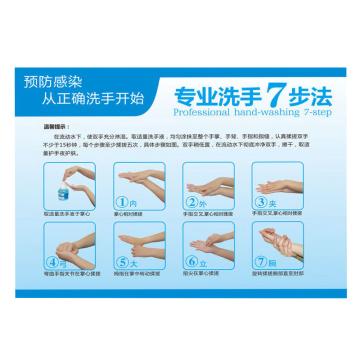 安赛瑞 七步洗手法墙贴经典款一20×30cm PVC不干胶 5张起订 EA100747