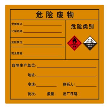 嘉辽 危险废物警示贴-易燃腐蚀，不干胶材质，10×10cm BS2628