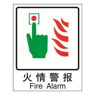 安赛瑞 消防安全标识-火情警报，自发光板，250×315mm 20039