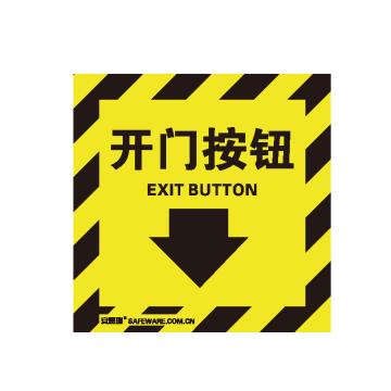 安赛瑞 消防警示标签-开门按钮，不干胶，100×100mm 20227
