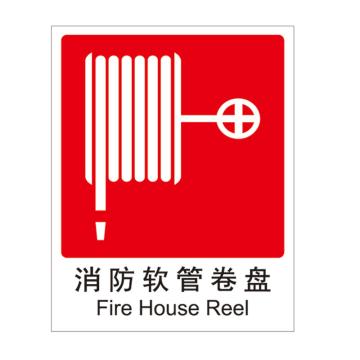 Raxwell 消防标识消防软管卷盘，250*315mm，1.5mmABS塑料板 RSSY0030