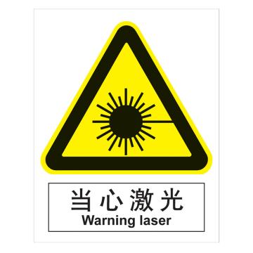 嘉辽 GB安全标识-当心激光，中英文，自粘性乙烯，250×315mm BSF0408