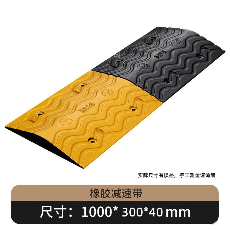 俱威 橡胶减速带 100*30*4cm波浪形