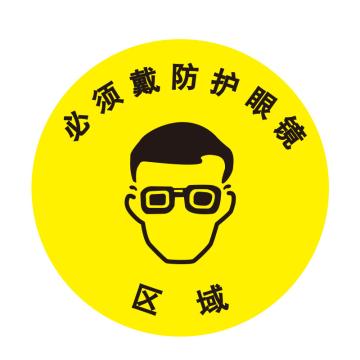 嘉辽 安全地贴，必须戴防护眼镜，直径40cm EBS1721