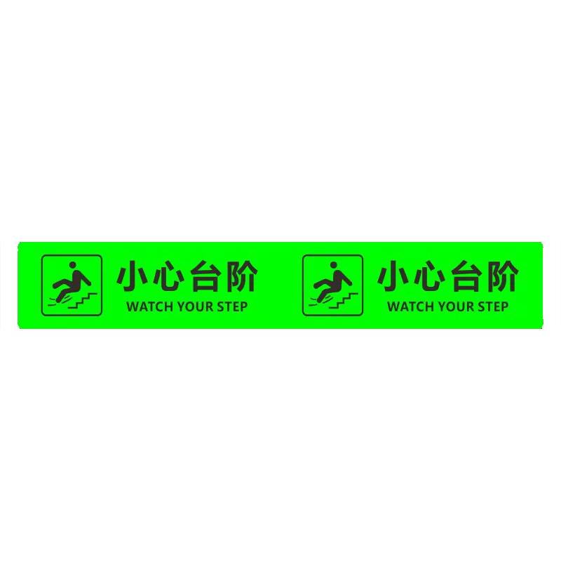 BOLA 夜光PVC斜纹防滑警示地贴小心台阶小心台阶，厚0.45mm，600*100mm 91924