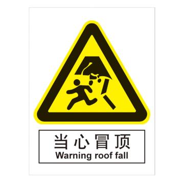 嘉辽 GB安全标识-当心冒顶，中英文，ABS工程塑料，150×200mm BSF0417