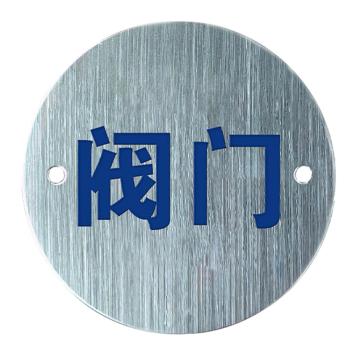 安赛瑞 不锈钢管道挂牌 不锈钢拉丝面 8公分 孔径5mm，厚度0.7mm 1H03341