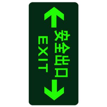 Raxwell 经济型自发光地贴（安全出口-双向），295*145mm，PVC材质 RSSY0214