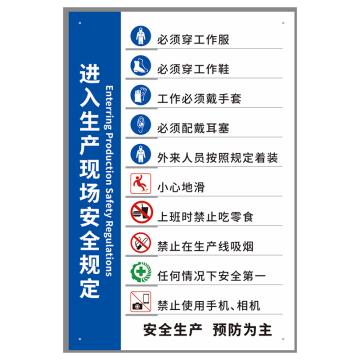 戴利 亚克力安全规定标识 四角打孔，镜钉安装，600*900mm