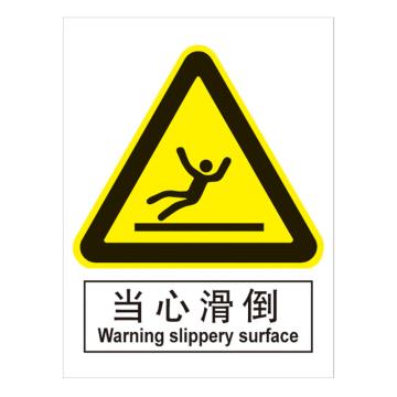 嘉辽 GB安全标识-当心滑到，中英文，ABS工程塑料，150×200mm BSF0271