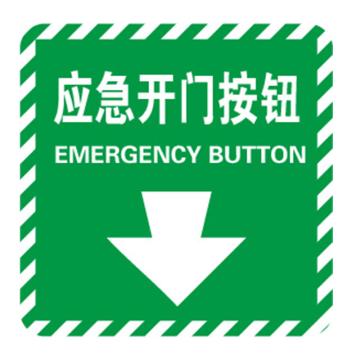 Raxwell 消防警示标签（应急按钮），100*100mm，3M自粘性不干胶 RSSY0225