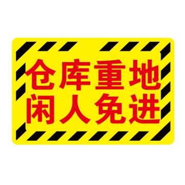 卡威 车间分区地贴，高质款，"仓库重地闲人免进"，乙烯材质，自带背胶，400*300mm KVSJ0462