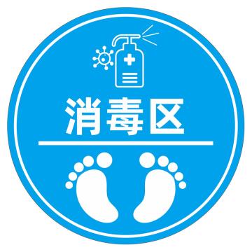 功成狮 D07 磨砂防水 耐磨地贴 30×30cm 防控提示贴，消毒区，蓝/白 GSSW0033