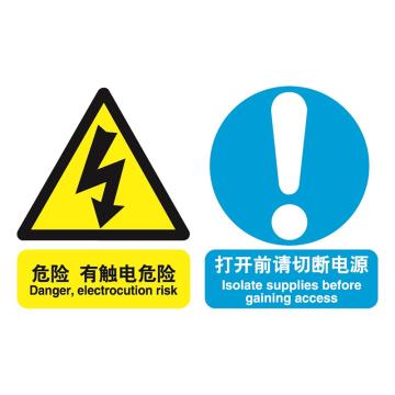 嘉辽 带电环境提示标识-危险 有触电危险 打开前请切断电源，250×315mm，自粘性乙烯 EBS1173