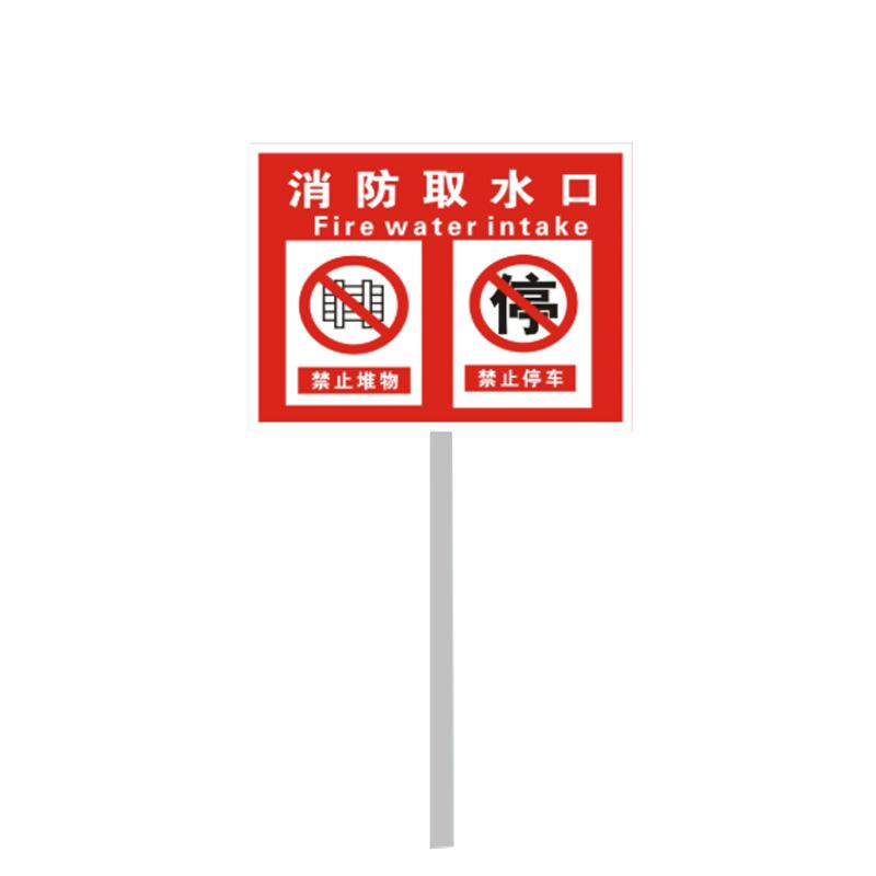 月桐 插地式不锈钢消防标识牌20×30cm 消防取水口 YT-XCDP13