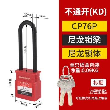 洛科 76mm花瓶CP挂锁红色，绝缘壳体 CP76P