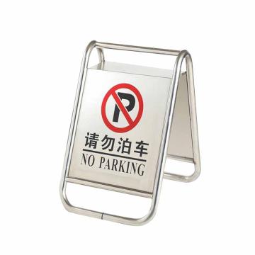安赛瑞 不锈钢标志牌，禁止停车警示牌车位，一体加重5公斤，请勿泊车 1H00137