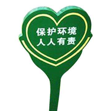 安赛瑞 爱护花草标识牌（保护环境，人人有责）双面，450×900mm 700075
