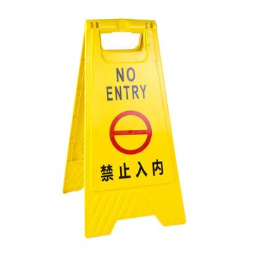 功成狮 A字告示牌-禁止入内 210*300*600mm GSSC0219