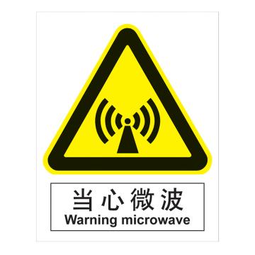 嘉辽 GB安全标识-当心微波，中英文，1mm铝板，250×315mm BSF0416