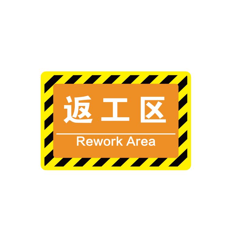 帛拉 车间分区地贴-高质款高质款，"返工区"，乙烯材质，自带背胶，400*300mm 90596