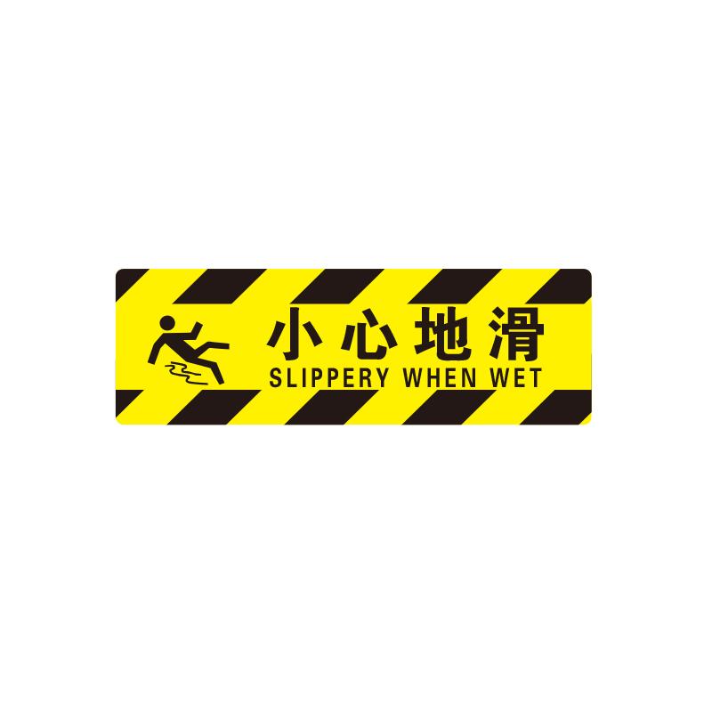 帛拉 方形地贴警示标识-经济型"小心地滑"，黄黑边纹，3M不干胶覆普通地贴膜，600*200mm 82032A