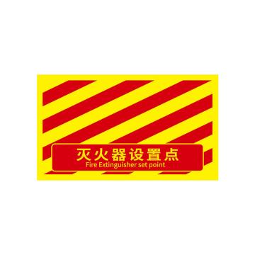 安赛瑞 消防定位地贴，地面标识耐磨定置贴4D提示贴纸灭火器设置点红黄款，大号 311422