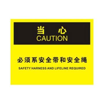 Blive OSHA当心标识-必须系安全带和安全绳，1mm铝板，250×315mm BL-AL-32197