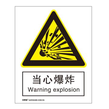 安赛瑞 国标4型警告类安全标识牌-当心爆炸，ABS板，400×500mm 34990