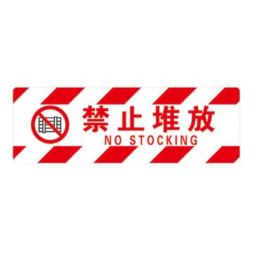 Raxwell 高质型方形地贴-禁止堆放，200*600mm，地贴材质 RSSW0028
