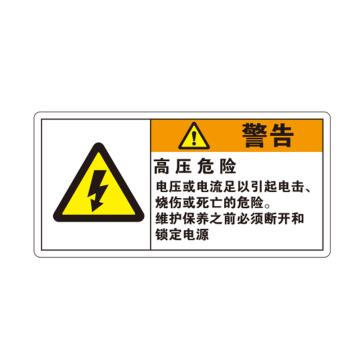 卡威 机械设备安全标签，"警告-高压危险"，方形，0.4mmPVC塑料，自带背胶，100*50mm KVSJ0032