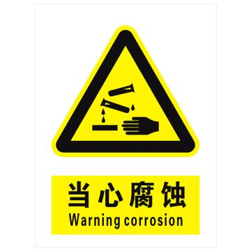 安科 国标标识-当心腐蚀，PVC uv印，400*300mm，1.5mm板厚 AK-GBT2