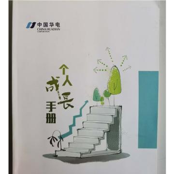 影艺随行 个人成长手册，印刷品A4，297mm*210mm，150页/本 个人成长手册-A4
