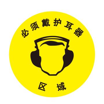 嘉辽 安全地贴，必须戴护耳器，直径40cm EBS1705