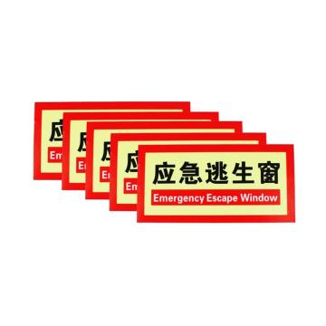嘉辽 自发光应急逃生窗口标识 BS2638