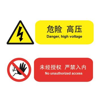 嘉辽 带电环境提示标识-危险 高压 未经授权 严禁入内，250×315mm，ABS工程塑料 EBS1169