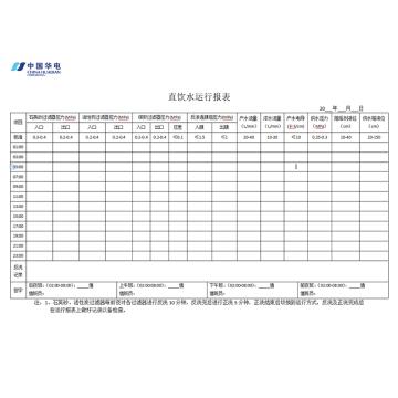 影艺随行 直饮水运行报表，印刷品A4，297mm*210mm，50页/本 直饮水运行报表-A4