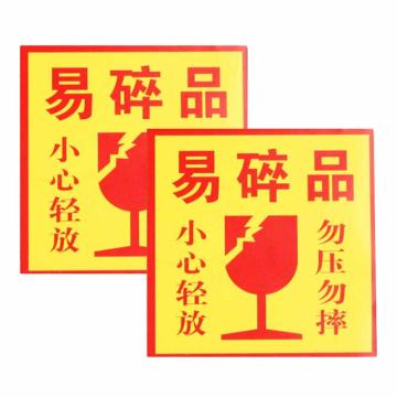 安赛瑞 包装警示标签（易碎品，勿压勿摔，小心轻放），10×10cm，铜版纸不干胶 13548