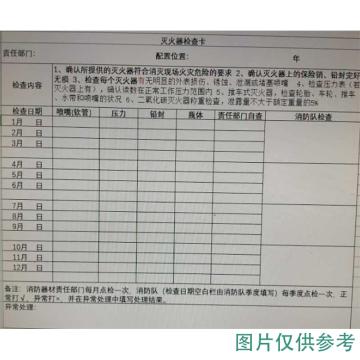 粤全识 标识 灭火器检查卡，尺寸：21*14.5mm，内容定制