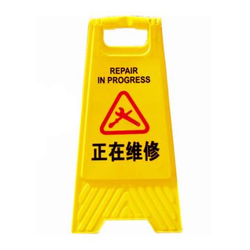 嘉辽 塑料A字牌告知牌警示牌停车牌，正在维修 JT1025