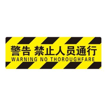 Raxwell 高质型方形地贴-警告禁止人员通行，200*600mm，地贴材质 RSSW0018