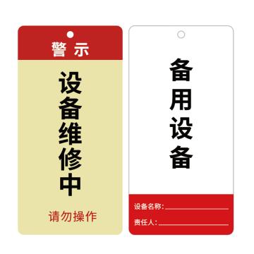 戴利 设备设施标牌 120*240*5mm亚克力高清UV打印雕刻