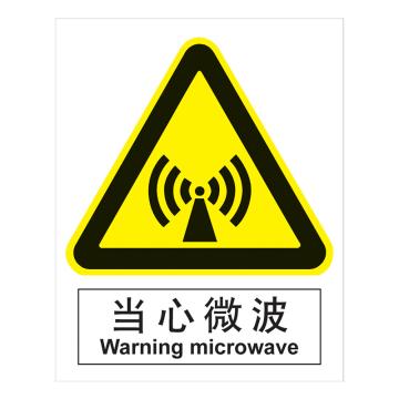 嘉辽 GB安全标识-当心微波，中英文，ABS工程塑料，250×315mm BSF0413