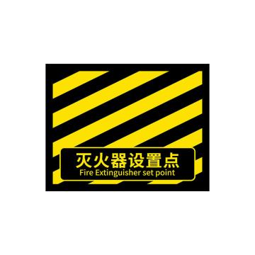 安赛瑞 消防定位地贴，地面标识耐磨定置贴4D提示贴纸，灭火器设置点黑黄款，中号 311415