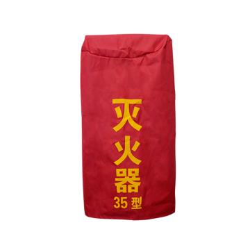 Raxwell 灭火器保护罩，35型（35kg干粉推车灭火器），阻燃防水牛津布，单层 RDPT0003