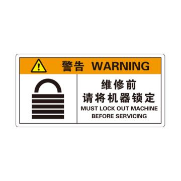 卡威 机械设备安全标签，"警告-维修前请将机器锁定"，方形，0.4mmPVC塑料，自带背胶，100*50mm KVSJ0034
