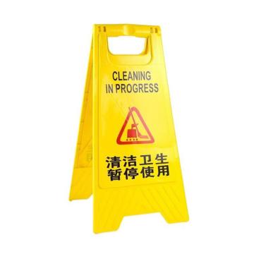 伏兴 塑料A字牌，清洁卫生暂停使用，上宽210mm×下宽300mm×高600mm C1189