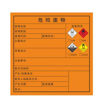 安赛瑞 4类危险废物标签 PP背胶 150*150 1H02655