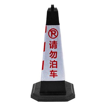 保拉 橡胶路锥，2kg红白膜请勿泊车，34×70cm，不灌沙 9202